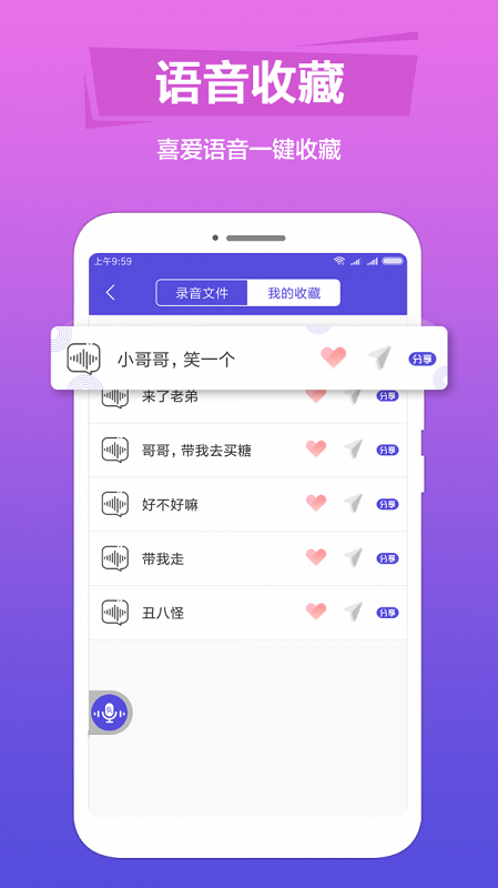 语音变声器app下载安装  v1.0.6图3