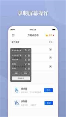 万能自动点击器  v2.0.3.3图2