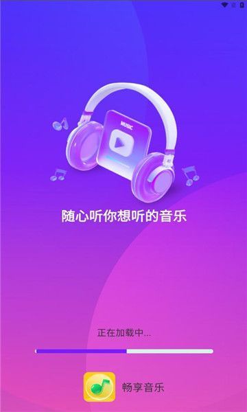 畅享音乐播放器app  v1.0.0图2