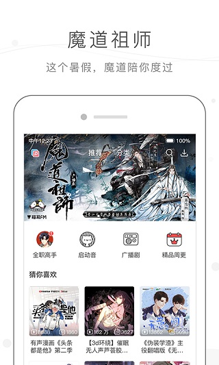 猫耳fm广播剧免费听魔道祖师在线收听第一季  v6.0.8图2