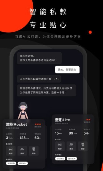 当燃健身  v2.10图2