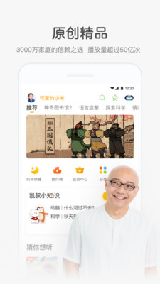 凯叔讲故事2024永久免会员  v6.8.2图3