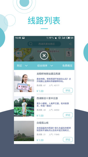 小鹿导游app下载苹果  v2.9.6图4