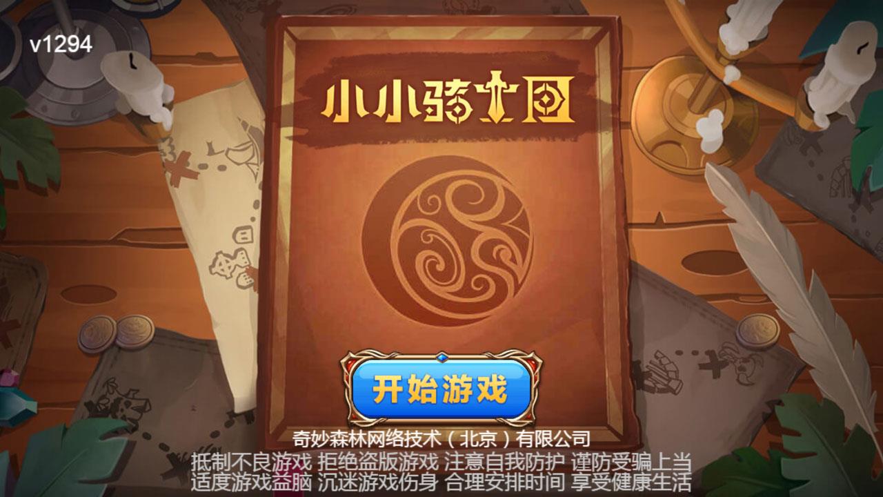 小小骑士团无限金币钻石版下载  v1.0.0图1