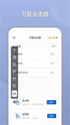 万能自动点击器2019版  v2.0.3.3图1