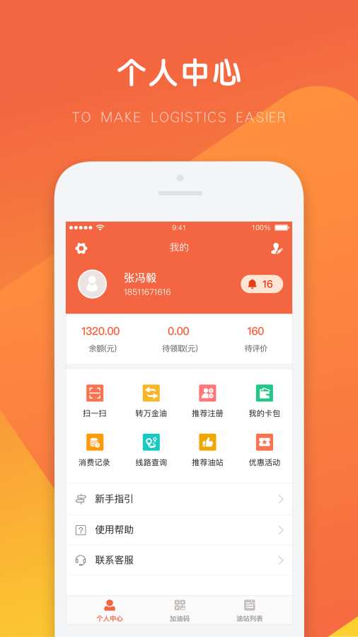 万金油司机端最新版本下载  v3.7.3图3