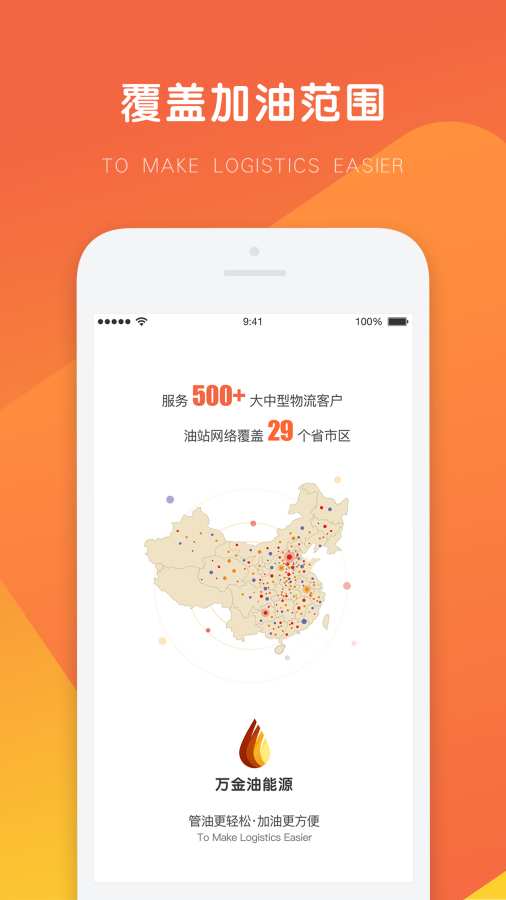 万金油司机端app下载安装  v3.7.3图2