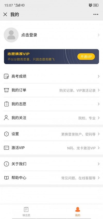 高考掌上志愿填报一本  v3.0.3图1