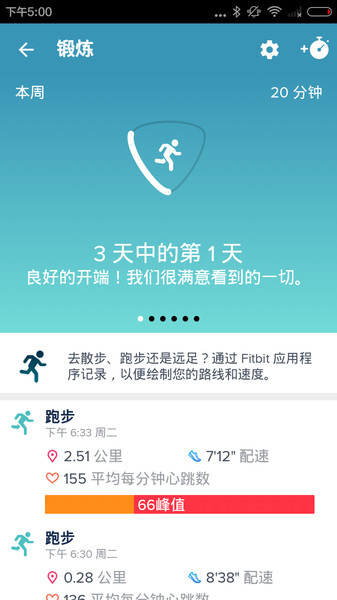 fitbit安卓客户端  v3.36.2图3