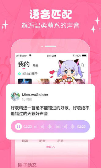 萌次元安卓版  v2.0.6图1