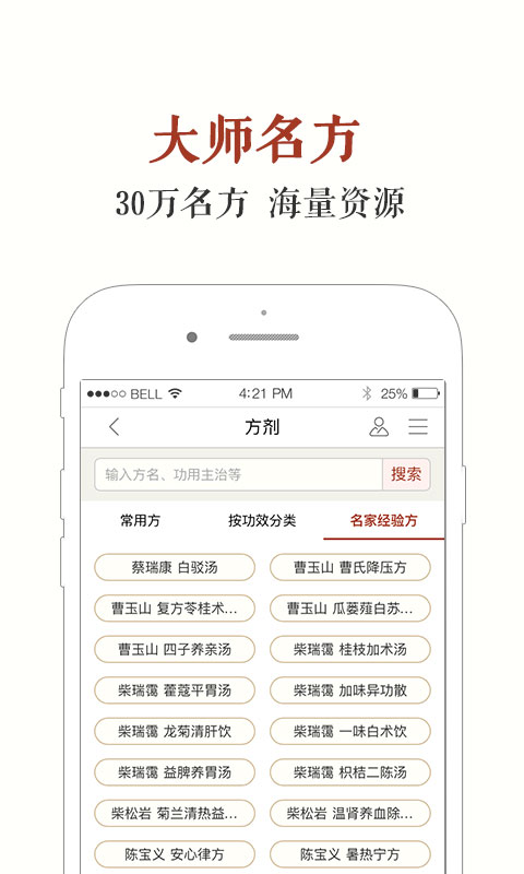 中医方剂app官方下载最新版  v5.9.19图1