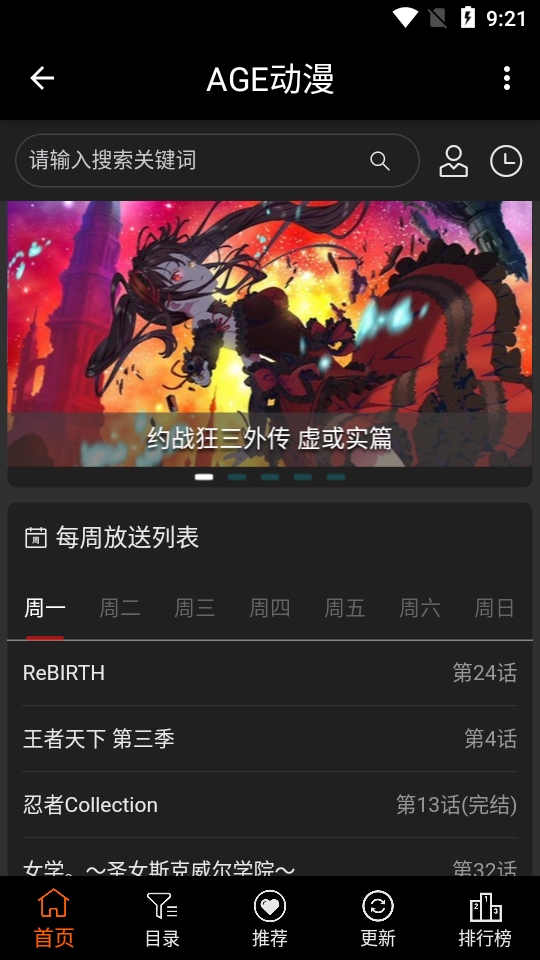 age动漫动画官网下载ios  v1.0.2图3