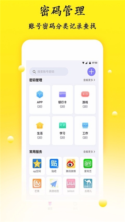 iphonesafari密码管理  v1.1.1图1