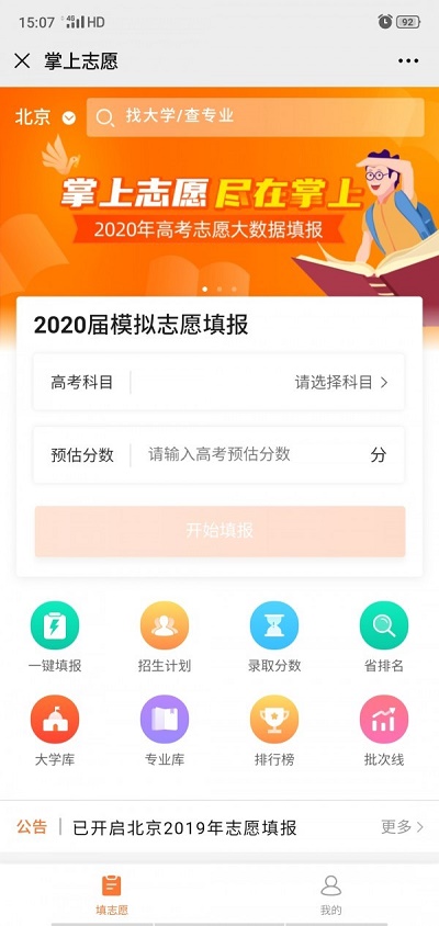 掌上志愿最新版本下载官网安装  v3.0.3图3