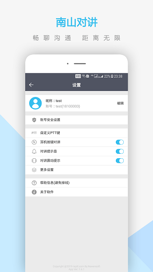 南山对讲机app下载安装官网  v3.4.1图1