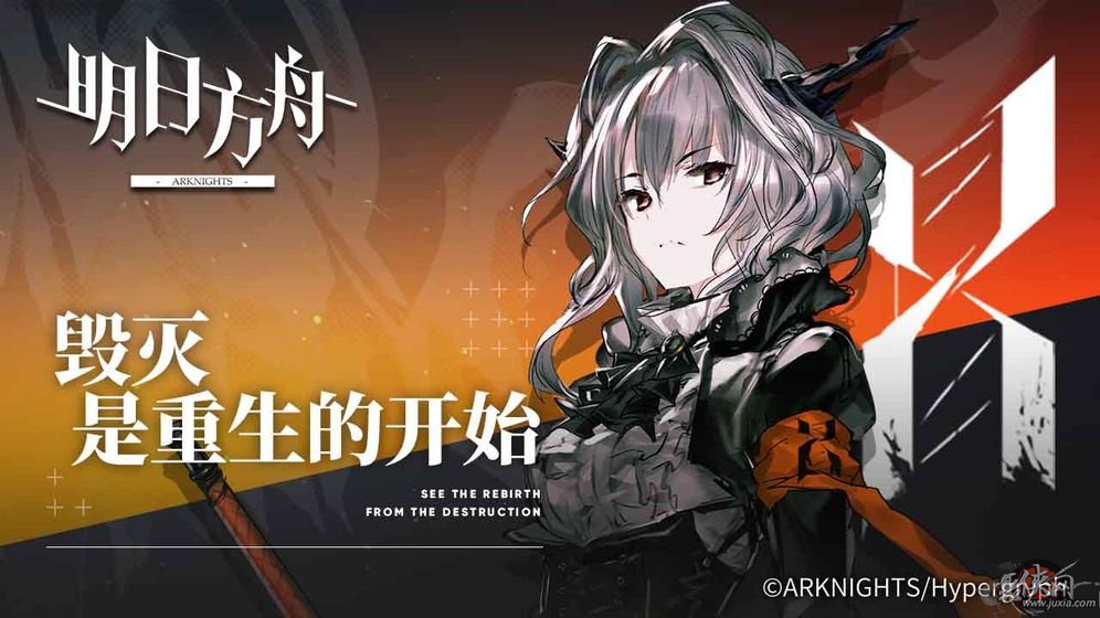 明日方舟官服下载渠道  v0.7.28图3