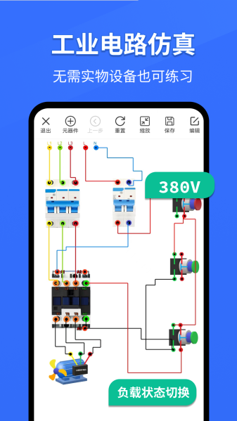 科莱尔电工仿真软件app下载官网  v297.2图1