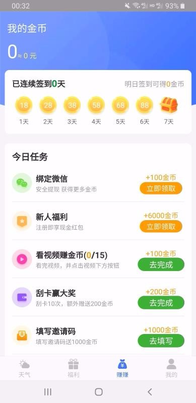 美好天气红包版能提出  v1.0.0图2