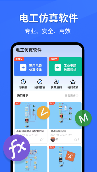 科莱尔电工仿真软件app下载官网  v297.2图2