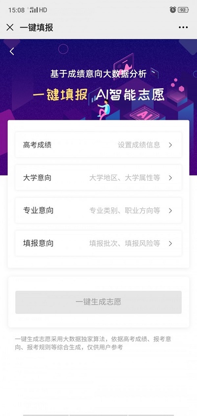 掌上志愿官网免费登录下载app  v3.0.3图2