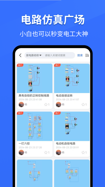 电工仿真软件免费版app  v297.2图3