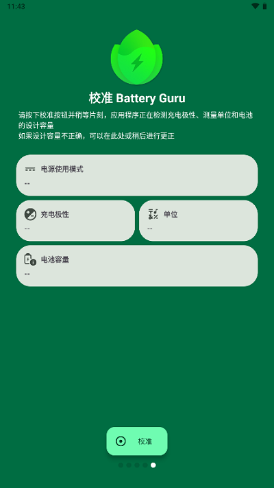 batteryguru软件下载  v1.9.29.7图1