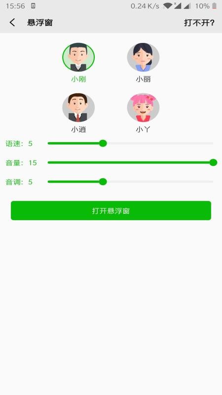 文字语音朗读最新版软件下载  v2.1图3