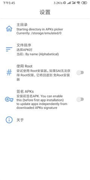 SAI安装器手机版  v4.4图3