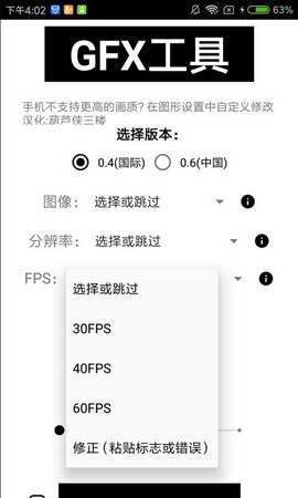 gfxtool工具箱官方  v10.1.0图2