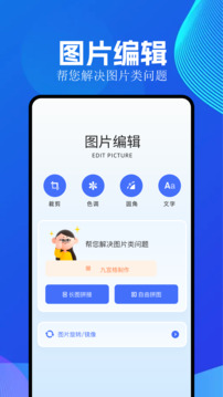 全能截图王app手机版下载免费安装