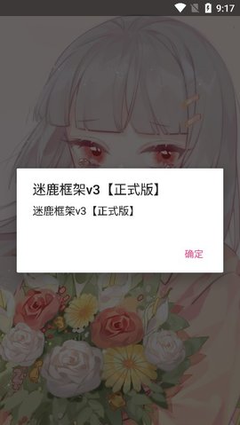 迷鹿框架v3正式版  v3图3