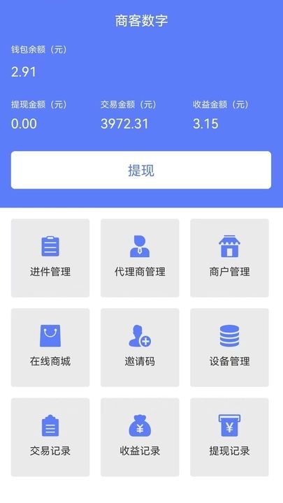 商客数字最新版  v1.0.0图3