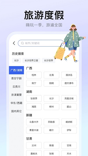 心晴旅行免费版  v1.0.2图2