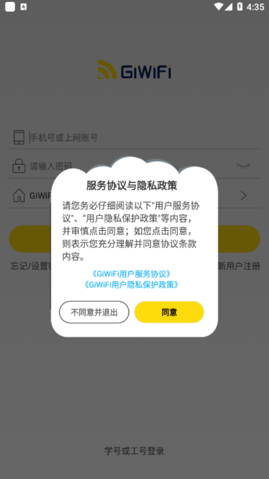 GiWiFi校园助手最新版  v2.4.1图2