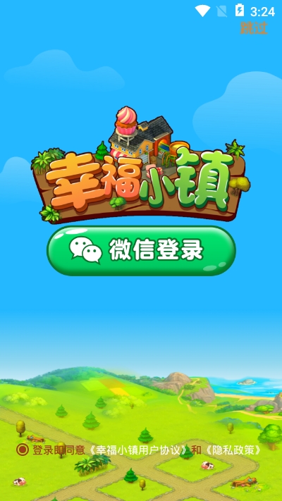 幸福小镇  v1.0.0图3