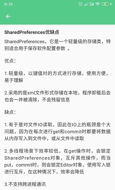 面试宝典app下载官网  v1.0.0图3