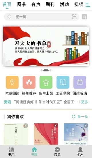 职工书屋app下载官网安卓  v3.3.7图2