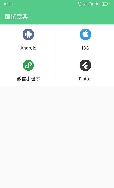 面试宝典安卓版下载app  v1.0.0图2