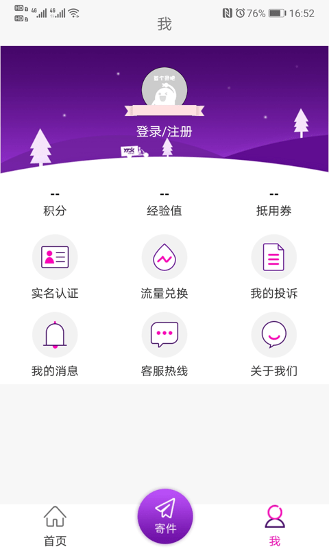 圆通速递app下载官网安装  v5.2.12图1