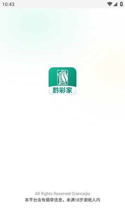 黔彩家订货app下载安装最新版本官网苹果  v1.2.0图3