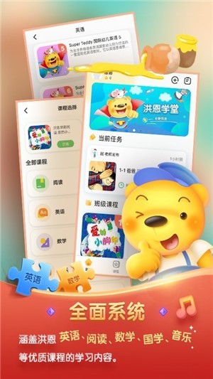 洪恩学堂免费版下载安装最新版本  v1.0.0图2