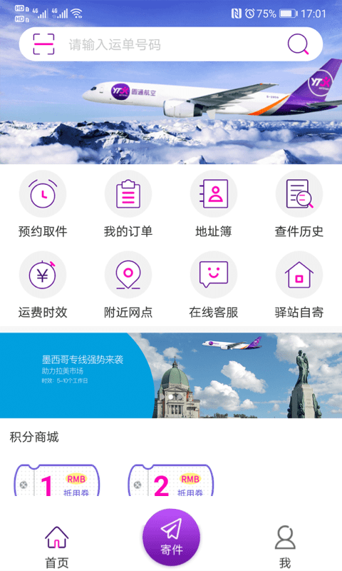 圆通速递单查询  v5.2.12图3