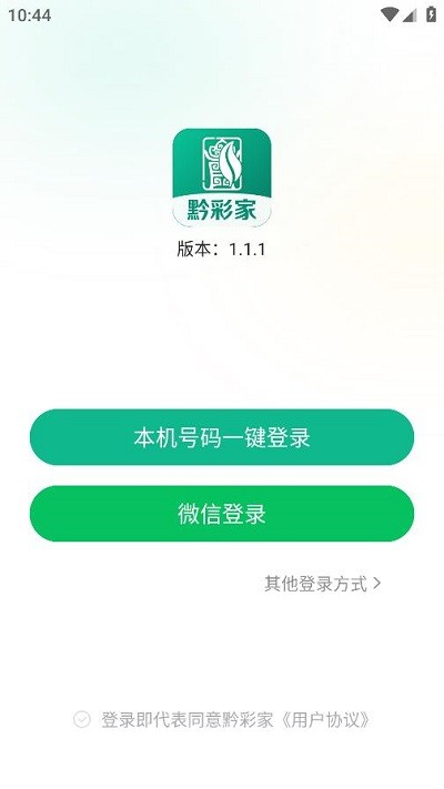 黔彩家订货app下载安装手机版苹果版  v1.2.0图2