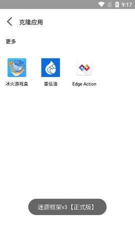 迷鹿框架最新版下载苹果版  v3图1