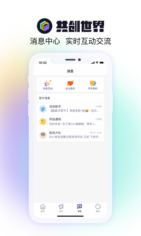 共创世界app  v1.0.5图1