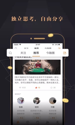 今融道app官方下载最新版苹果版  v2.7.7图2