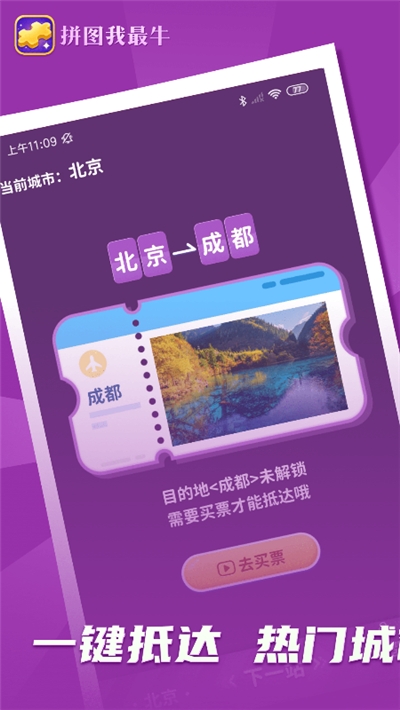 拼图我最牛抽手机版  v6.6.6.9图3