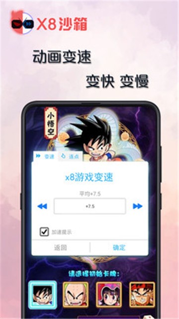 x8沙箱0.6.8.8版本  v0.7.2.9图3