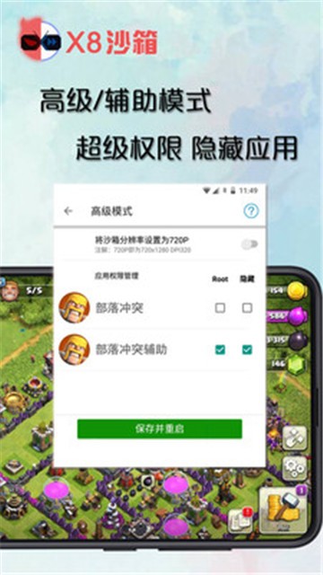 X8沙箱安卓免root破解版  v0.7.2.9图2