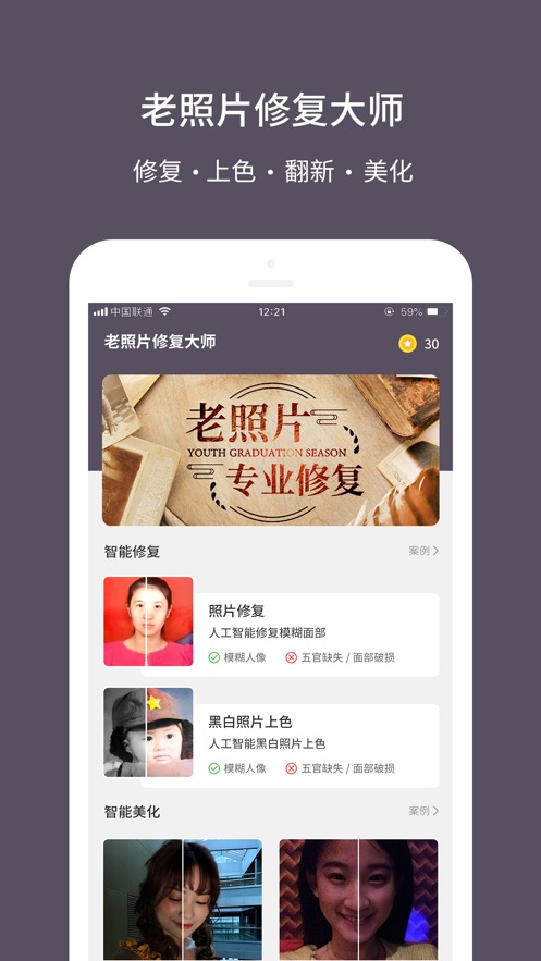 老照片修复大师破解版1.0.4吾爱破解  v1.0.0图1